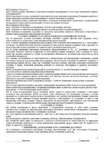 Пример договора экологических изысканий